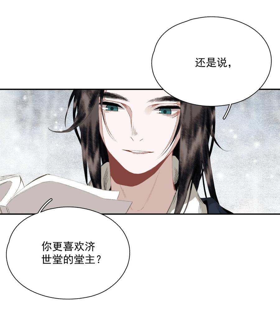 不小心救了江湖公敌 066 转变 第22页