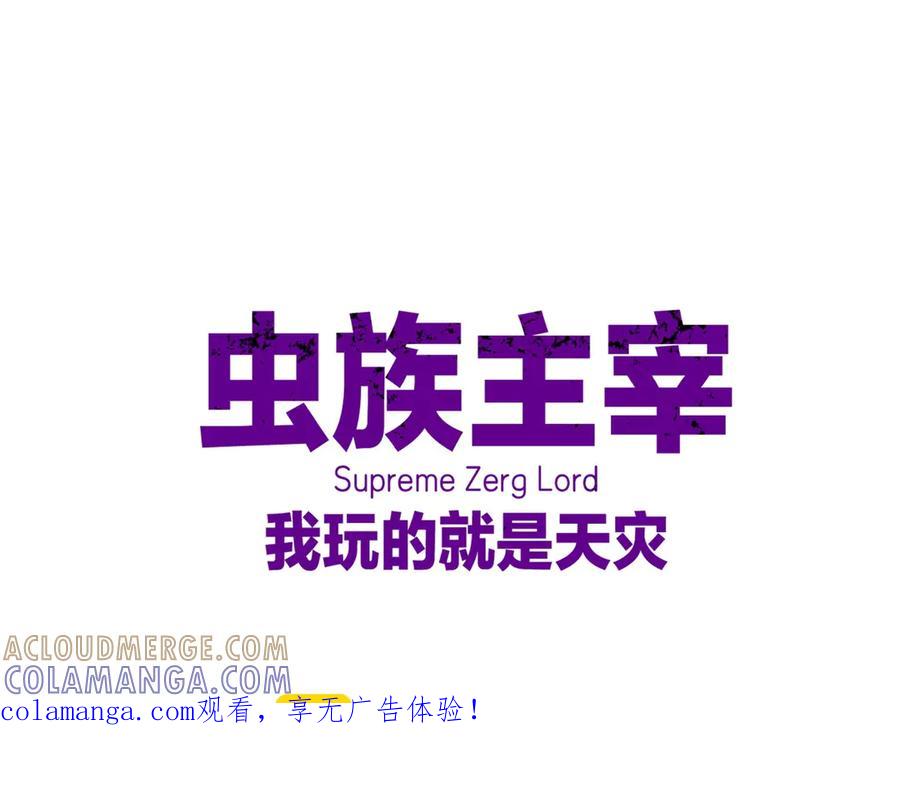 《虫族主宰：我玩的就是天灾》第75话 挂对挂！ 第1页