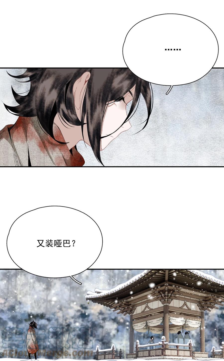 不小心救了江湖公敌 066 转变 第23页