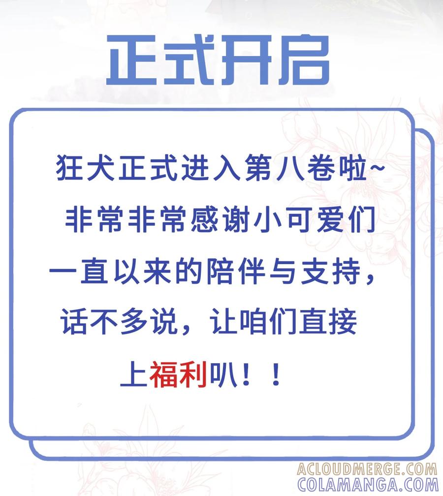 狂犬饲养法则 新卷预告 新卷预告 第2页