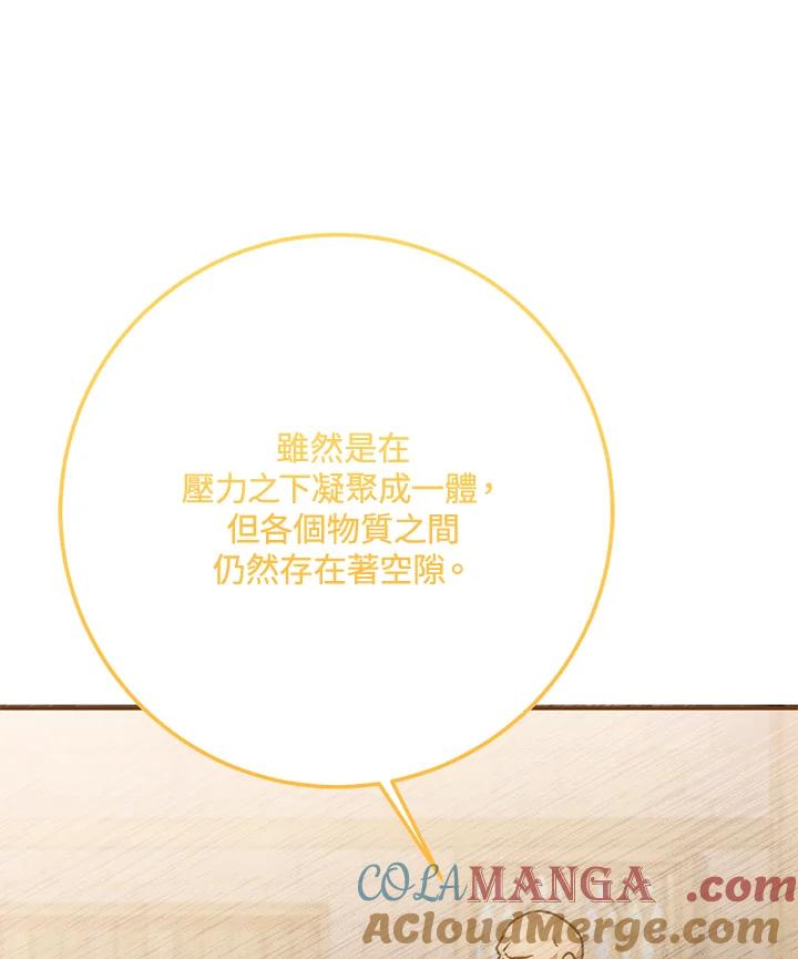铁匠吉格 第8话 第169页