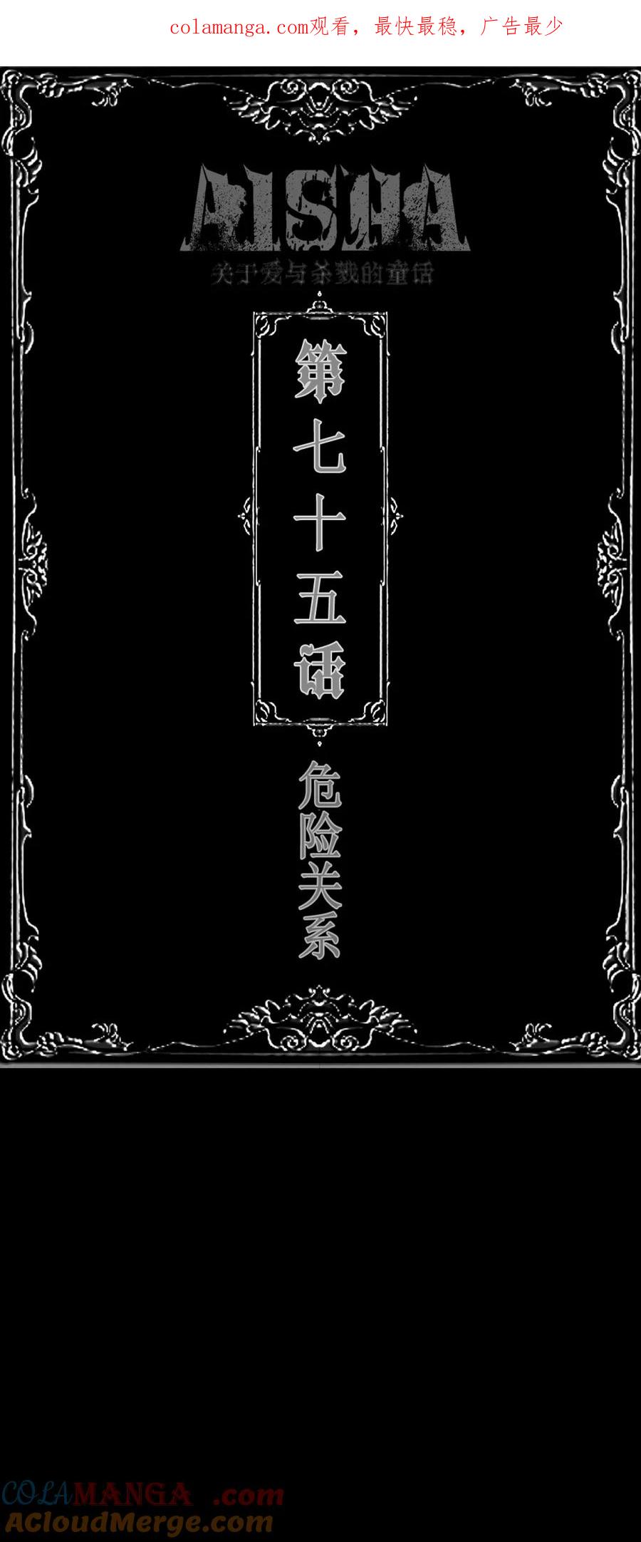 AISHA 第75话 危险关系 第1页