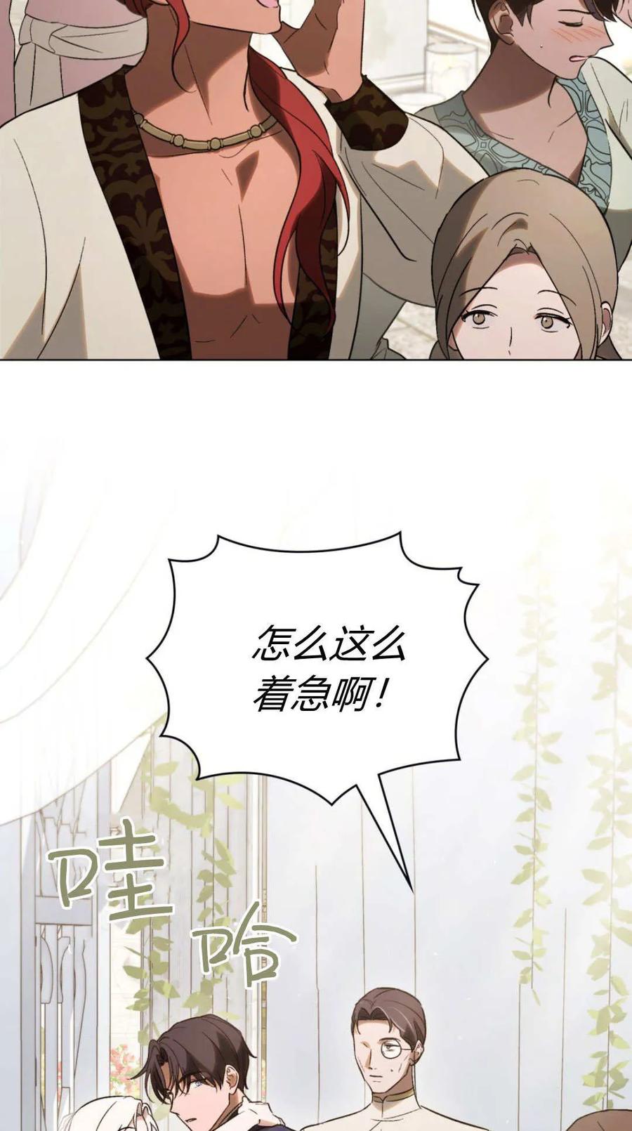 如若遮住神的眼眸亲吻 第86话 第28页