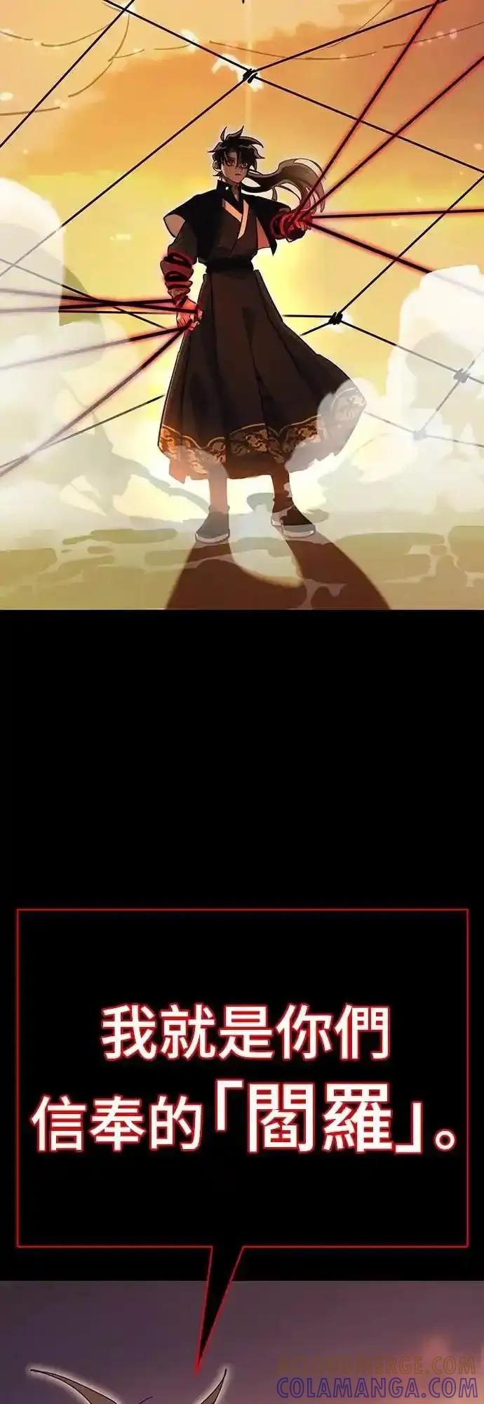 阎罗降临 - 第87话 - 第85张图