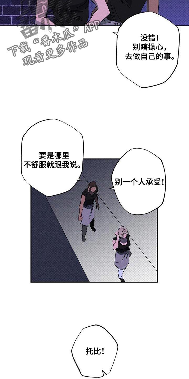 《狂沙肆虐》第88章：【第二季】别一个人承受 第24页