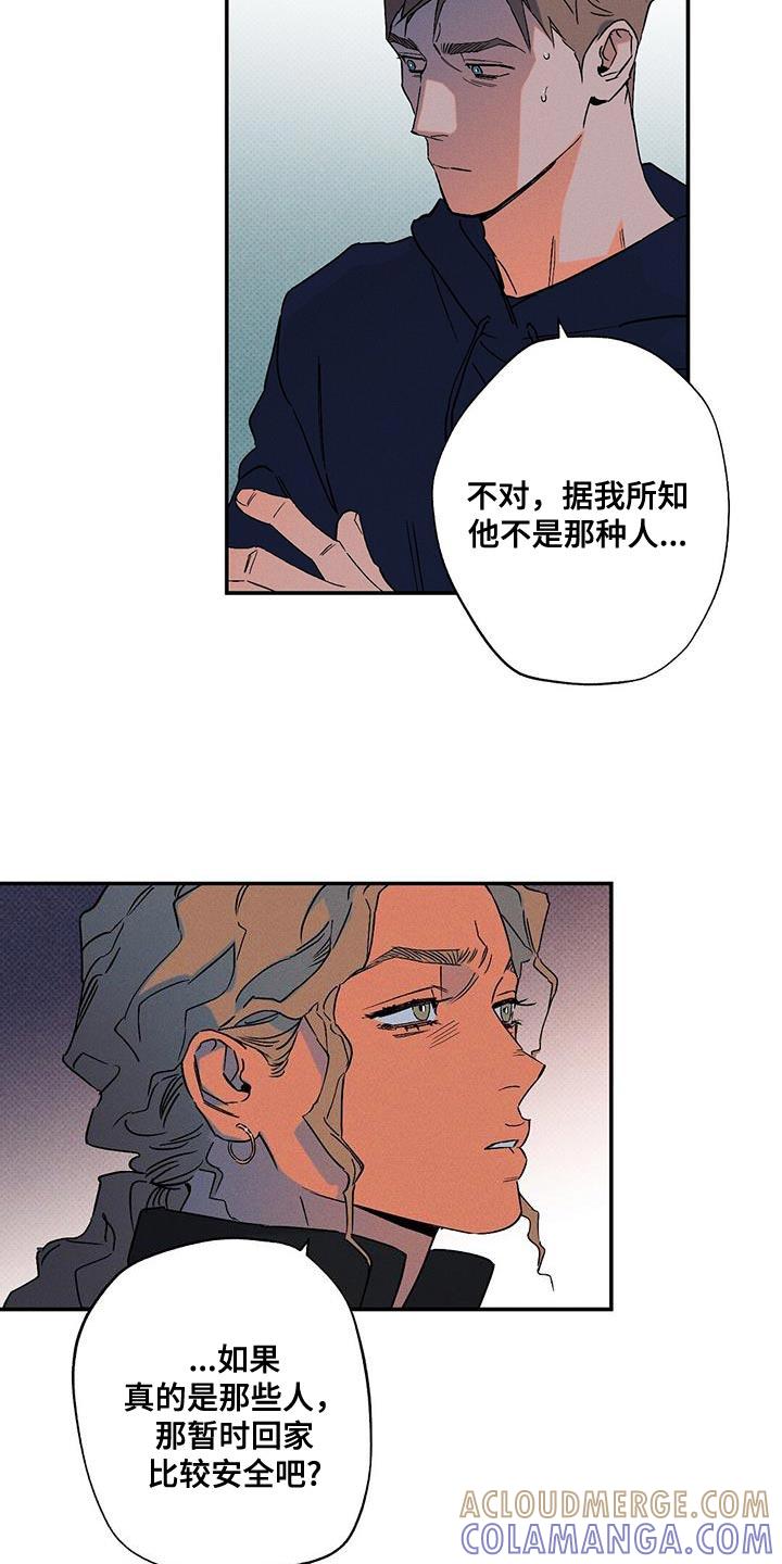 《狂沙肆虐》第89章：【第二季】有点抱歉 第11页