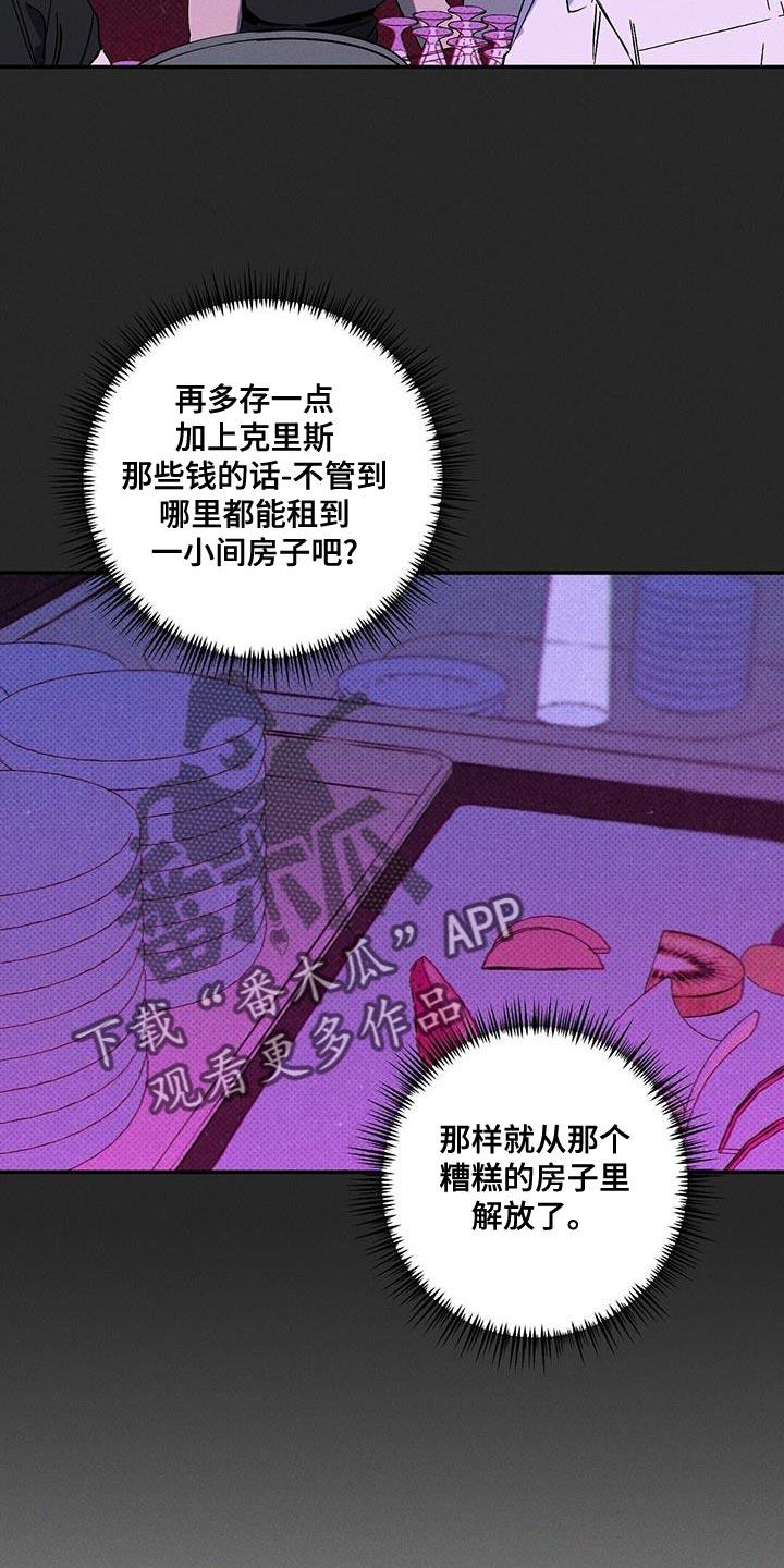 《狂沙肆虐》第89章：【第二季】有点抱歉 第2页