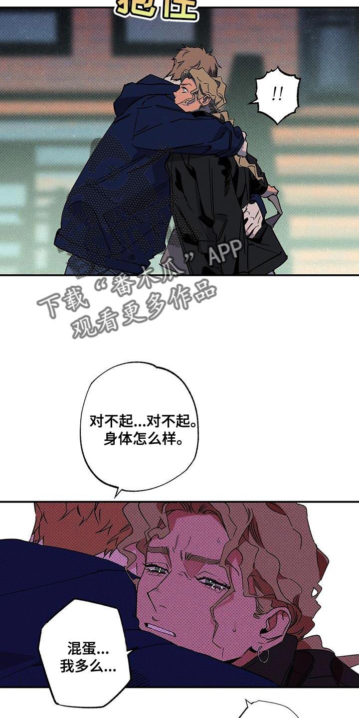 《狂沙肆虐》第89章：【第二季】有点抱歉 第8页