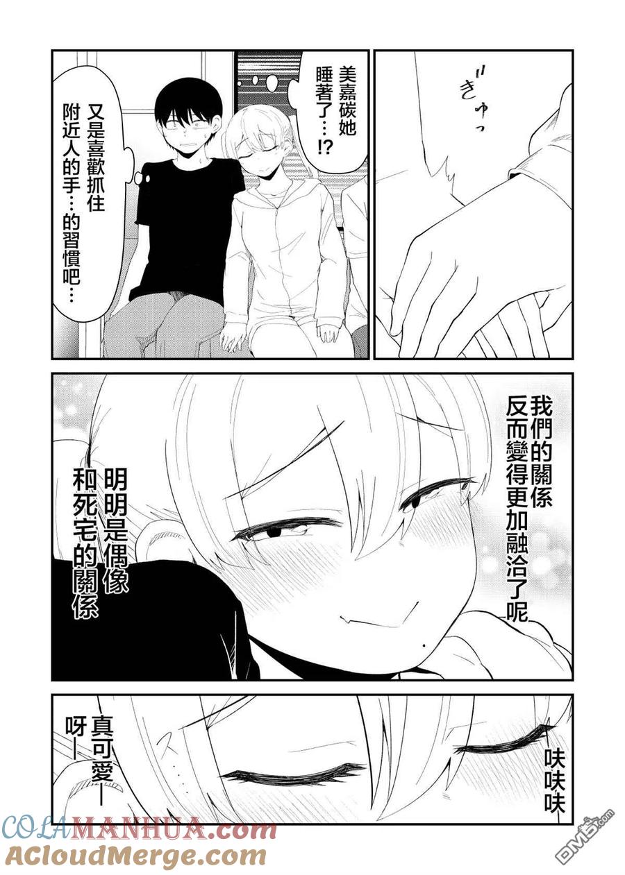 《偶像与死宅的理想关系》第70话 第4页