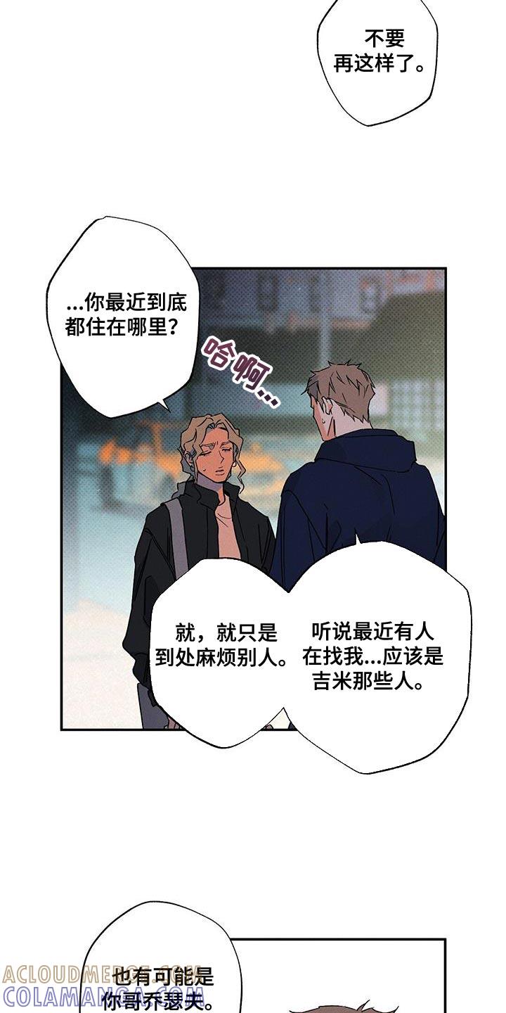 《狂沙肆虐》第89章：【第二季】有点抱歉 第9页