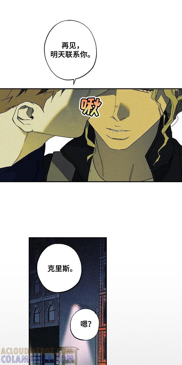 《狂沙肆虐》第89章：【第二季】有点抱歉 第15页