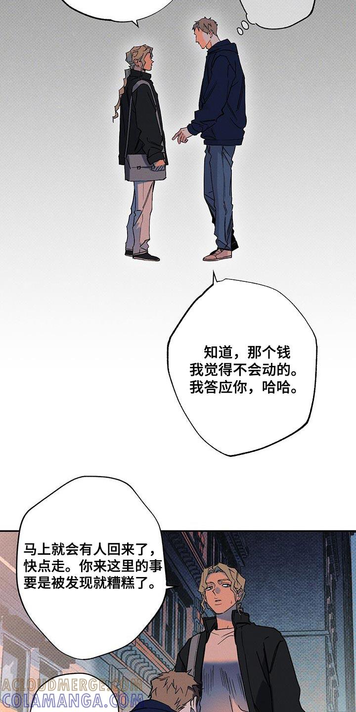 《狂沙肆虐》第89章：【第二季】有点抱歉 第13页