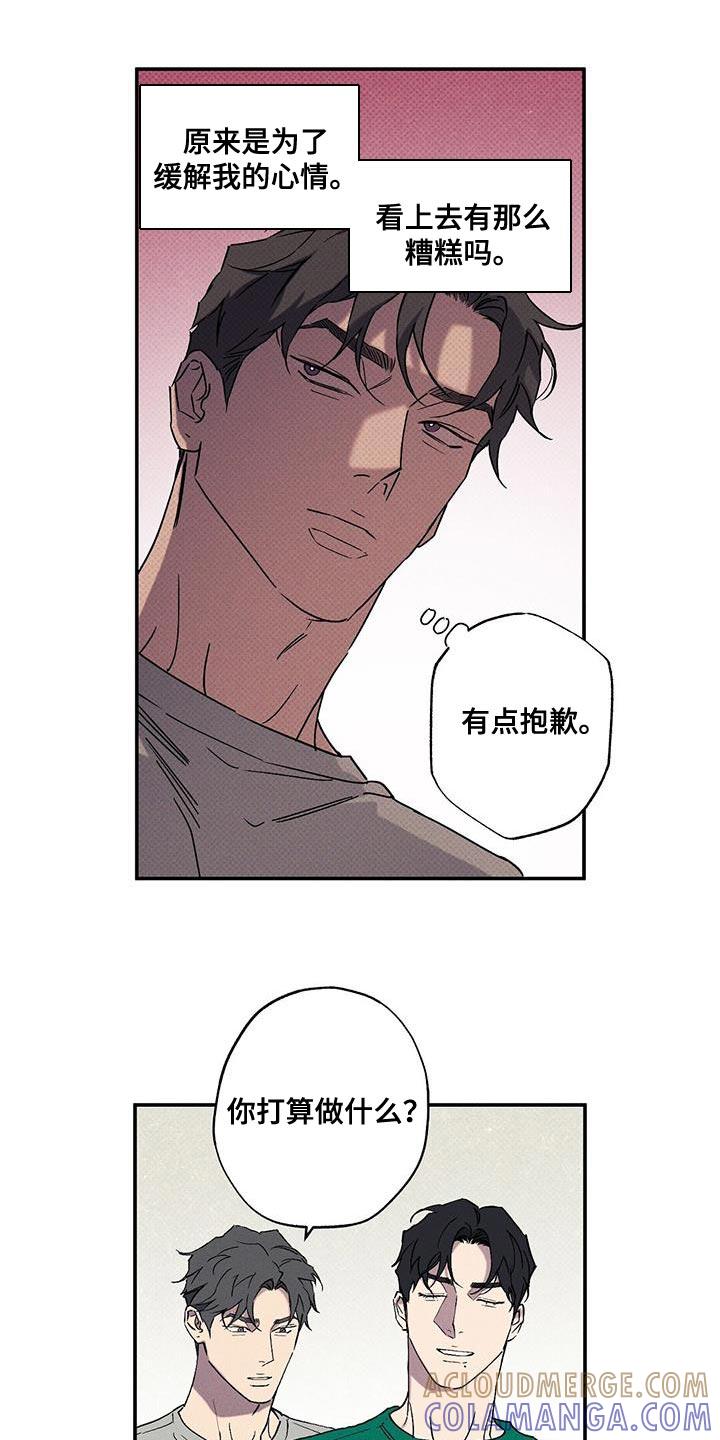 《狂沙肆虐》第89章：【第二季】有点抱歉 第19页