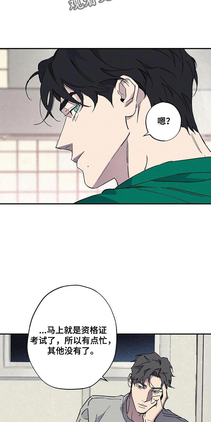 《狂沙肆虐》第89章：【第二季】有点抱歉 第22页