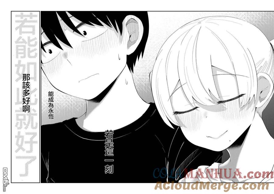 《偶像与死宅的理想关系》第70话 第5页
