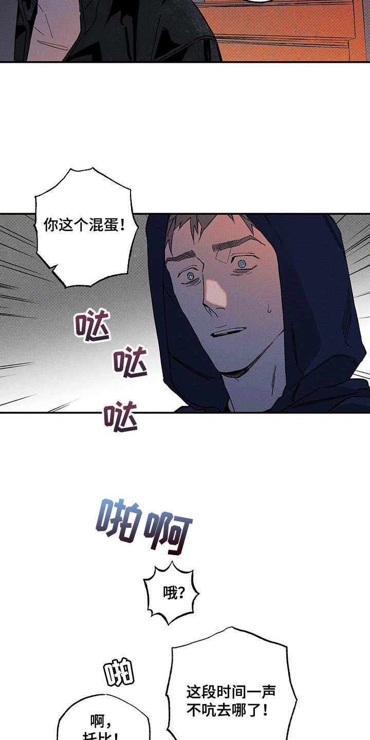 《狂沙肆虐》第89章：【第二季】有点抱歉 第6页