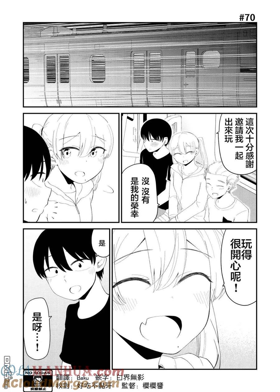 《偶像与死宅的理想关系》第70话 第2页