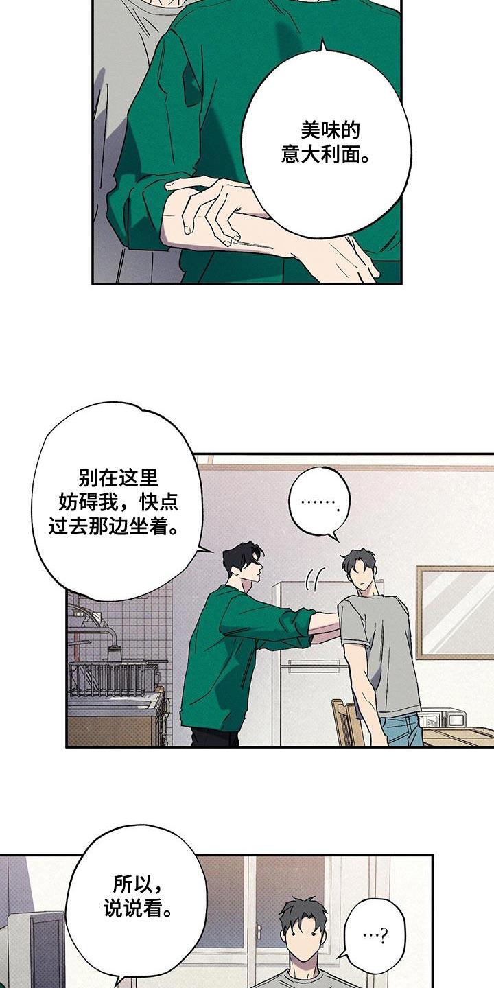 《狂沙肆虐》第89章：【第二季】有点抱歉 第20页