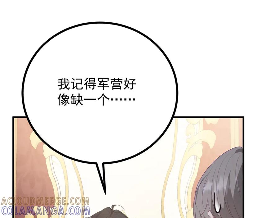 《公爵大人有隐疾》第8话 做你自己 第61页