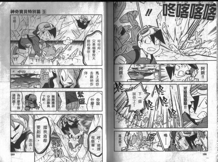 神奇宝贝特別篇 - 第9卷 - 第95张图