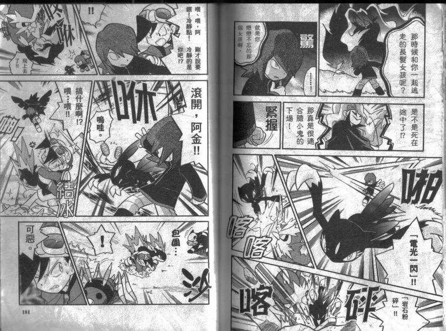 神奇宝贝特別篇 - 第9卷 - 第91张图