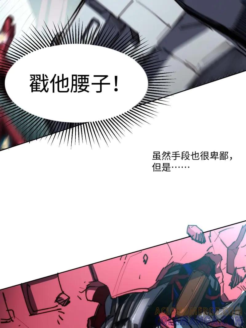 《我真没想当救世主啊！》第9话 8“公平”的友谊赛 第49页