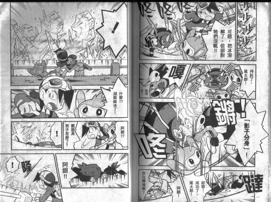 神奇宝贝特別篇 - 第9卷 - 第94张图