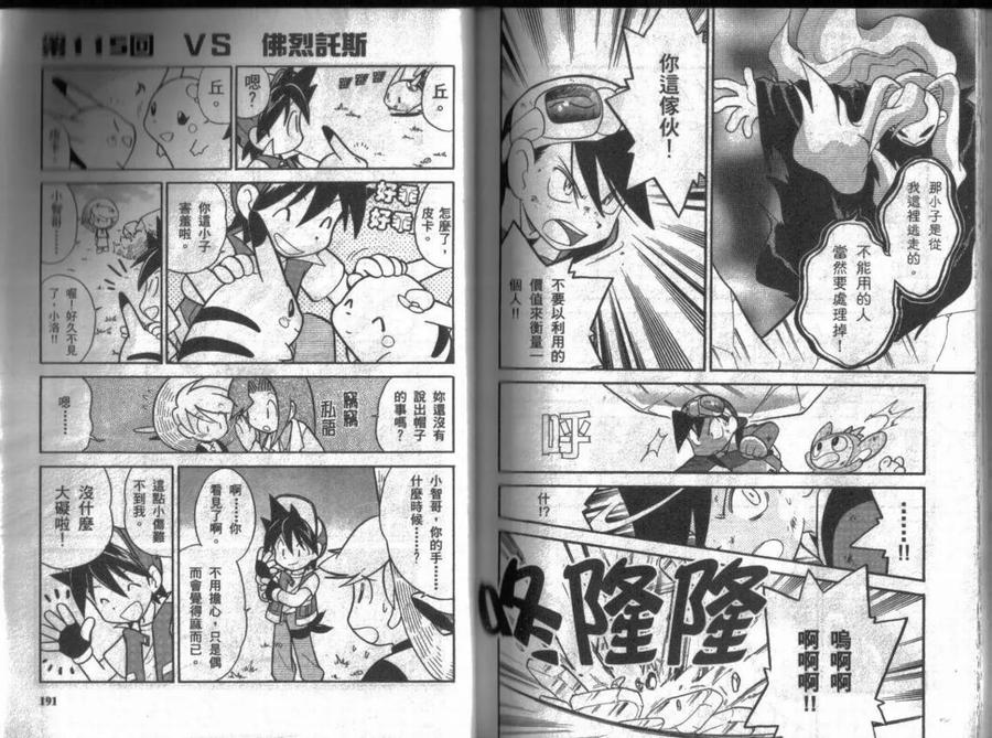 神奇宝贝特別篇 - 第9卷 - 第96张图