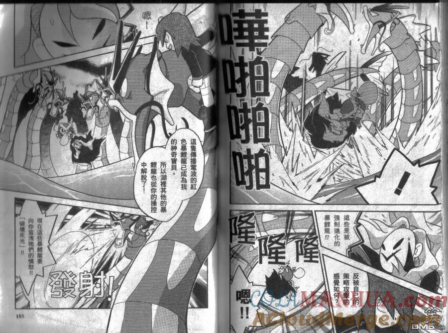 神奇宝贝特別篇 - 第9卷 - 第93张图