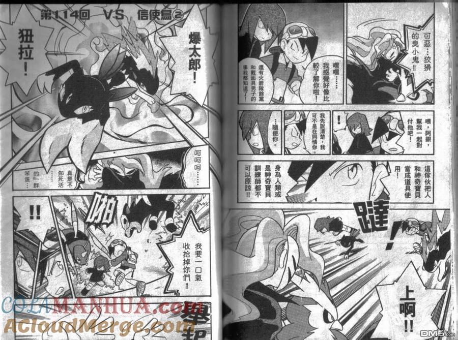 神奇宝贝特別篇 - 第9卷 - 第89张图