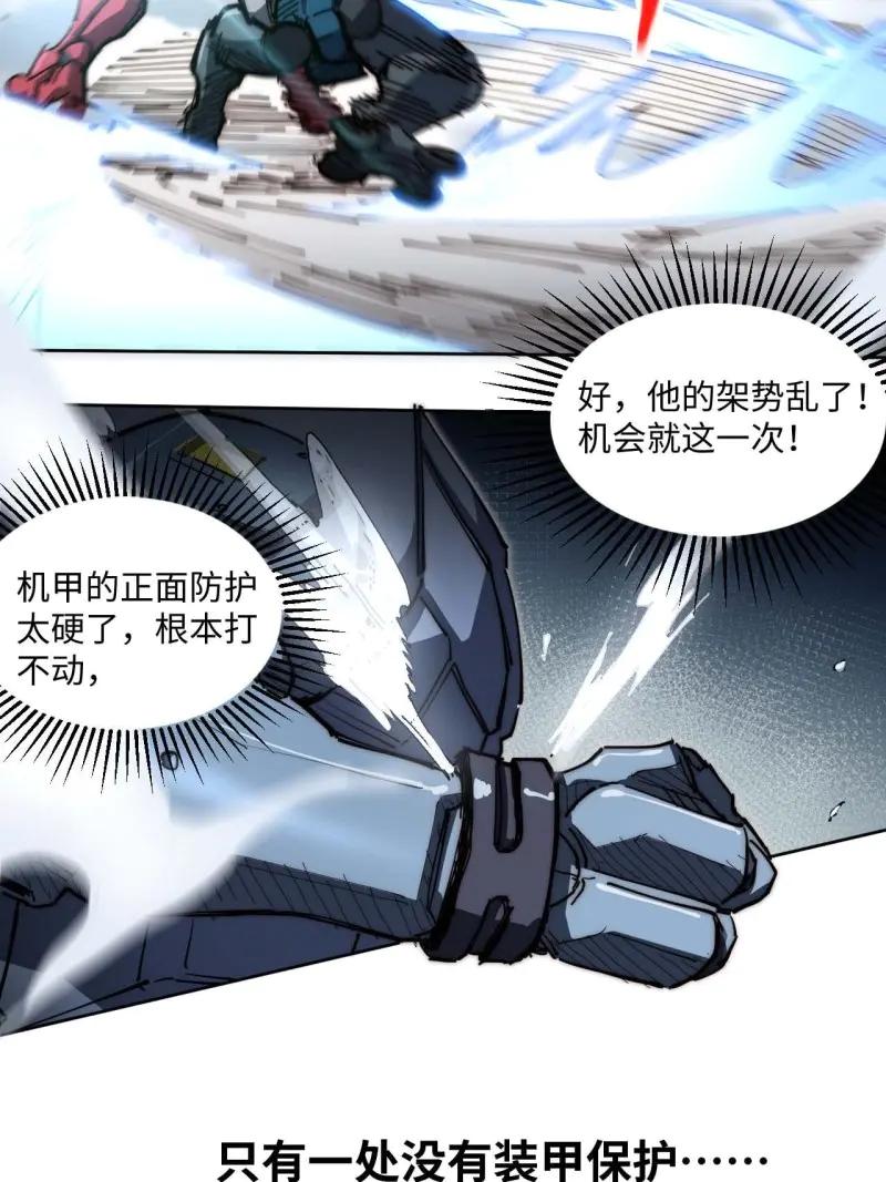 《我真没想当救世主啊！》第9话 8“公平”的友谊赛 第47页