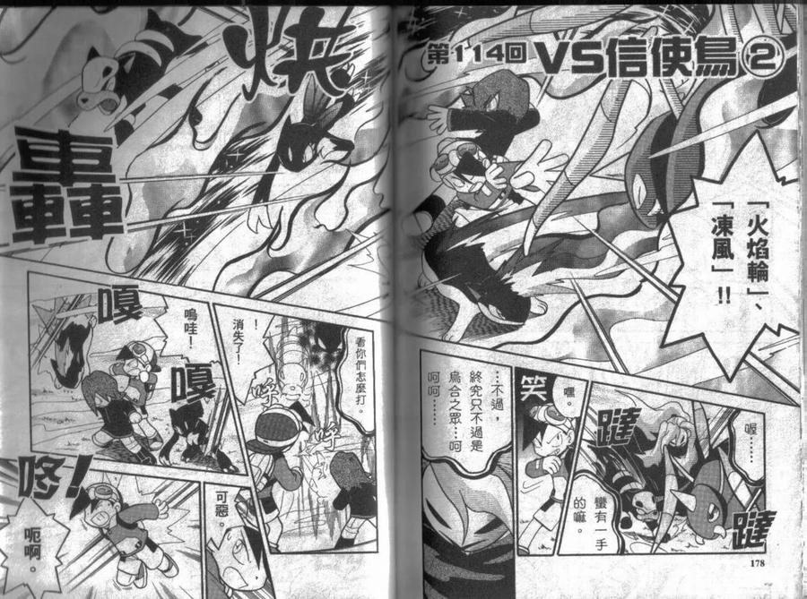 神奇宝贝特別篇 - 第9卷 - 第90张图