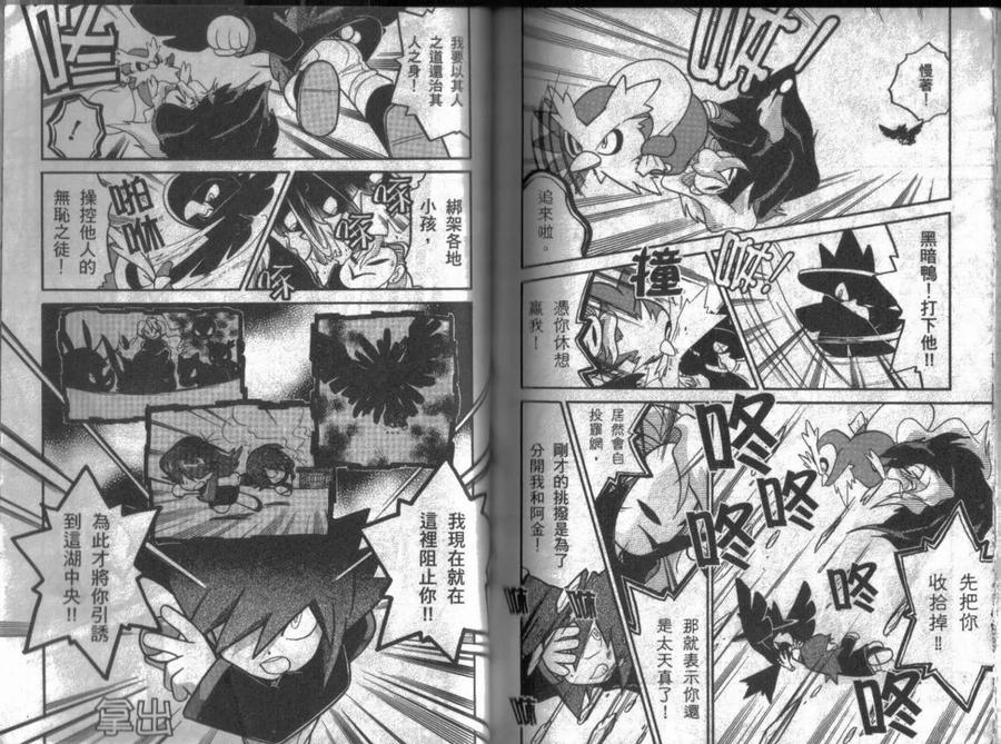 神奇宝贝特別篇 - 第9卷 - 第92张图