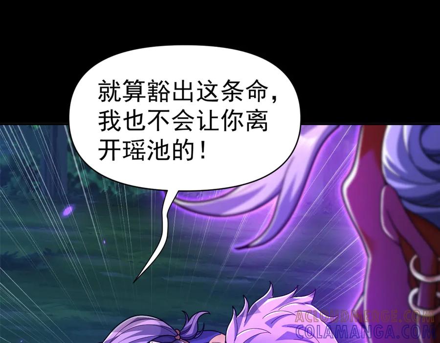 开局震惊女帝老婆，我无敌了 第88话 要吃屁吗？ 第105页