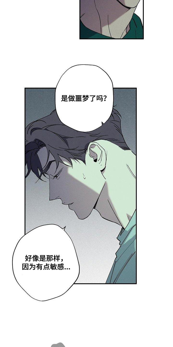 《狂沙肆虐》第90章：【第二季】替代品 第8页