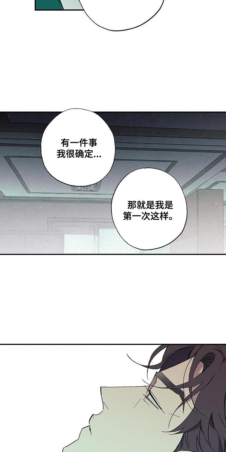 《狂沙肆虐》第90章：【第二季】替代品 第16页