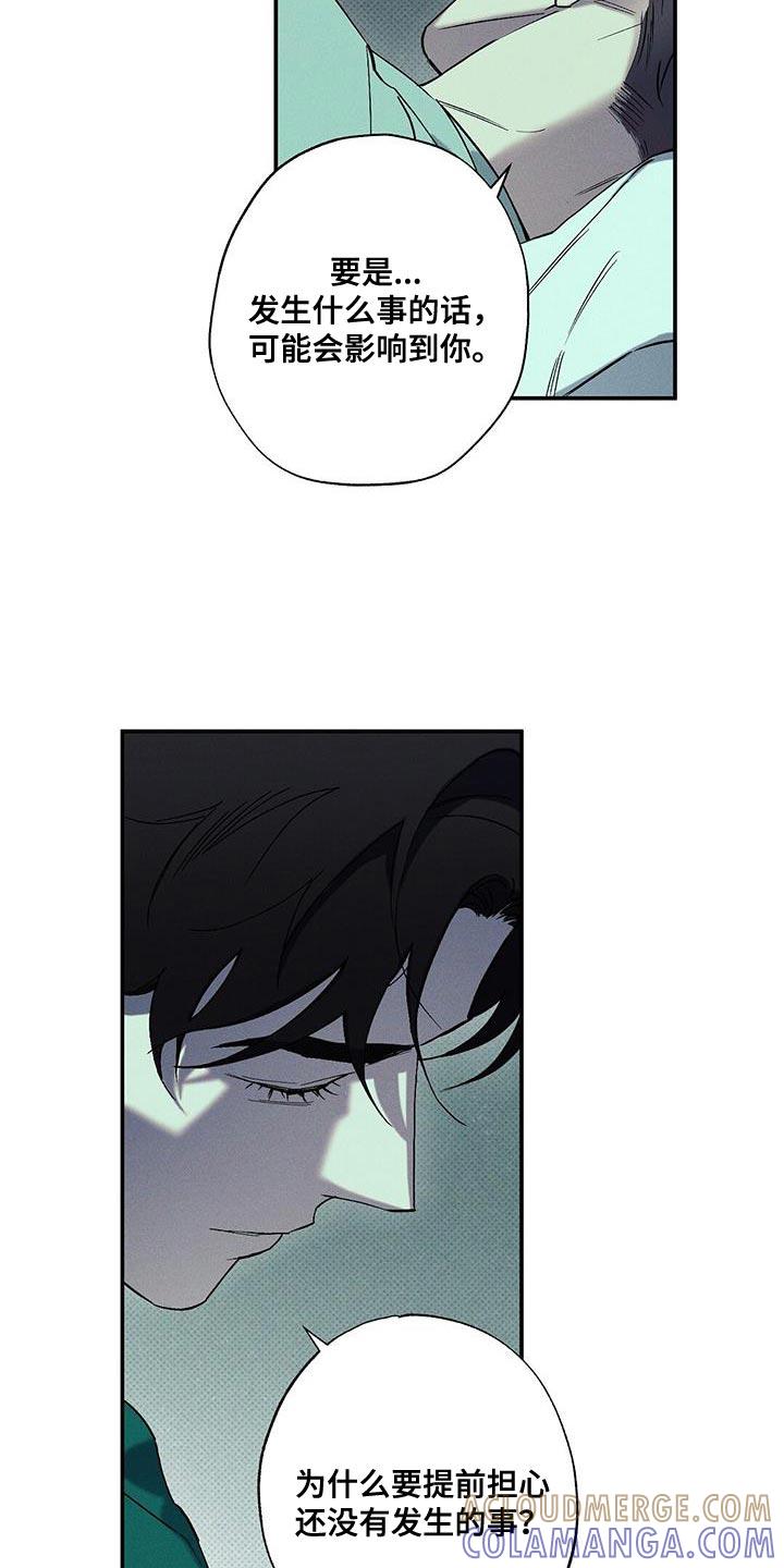 《狂沙肆虐》第90章：【第二季】替代品 第15页