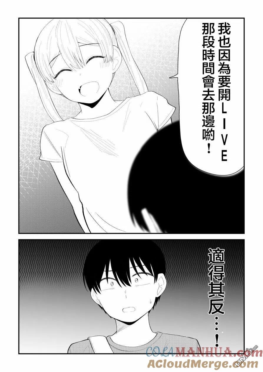 《偶像与死宅的理想关系》第71话 第5页