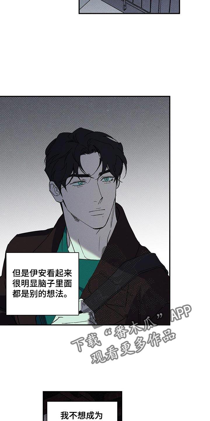 《狂沙肆虐》第90章：【第二季】替代品 第26页