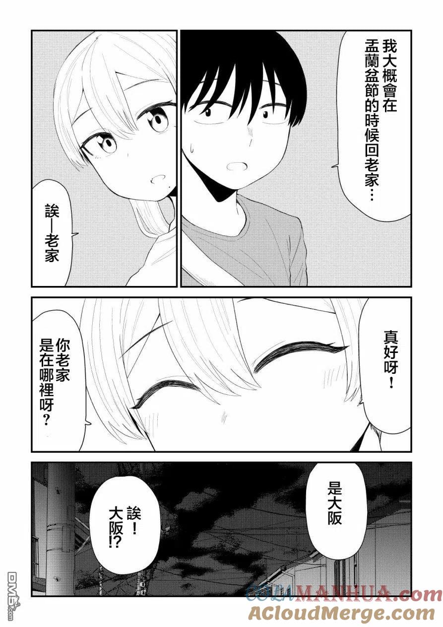 《偶像与死宅的理想关系》第71话 第4页
