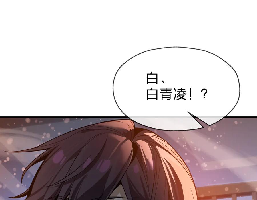 《大爱魔尊，女徒弟都想杀我》第87话 皇兄你不要看啊 第123页