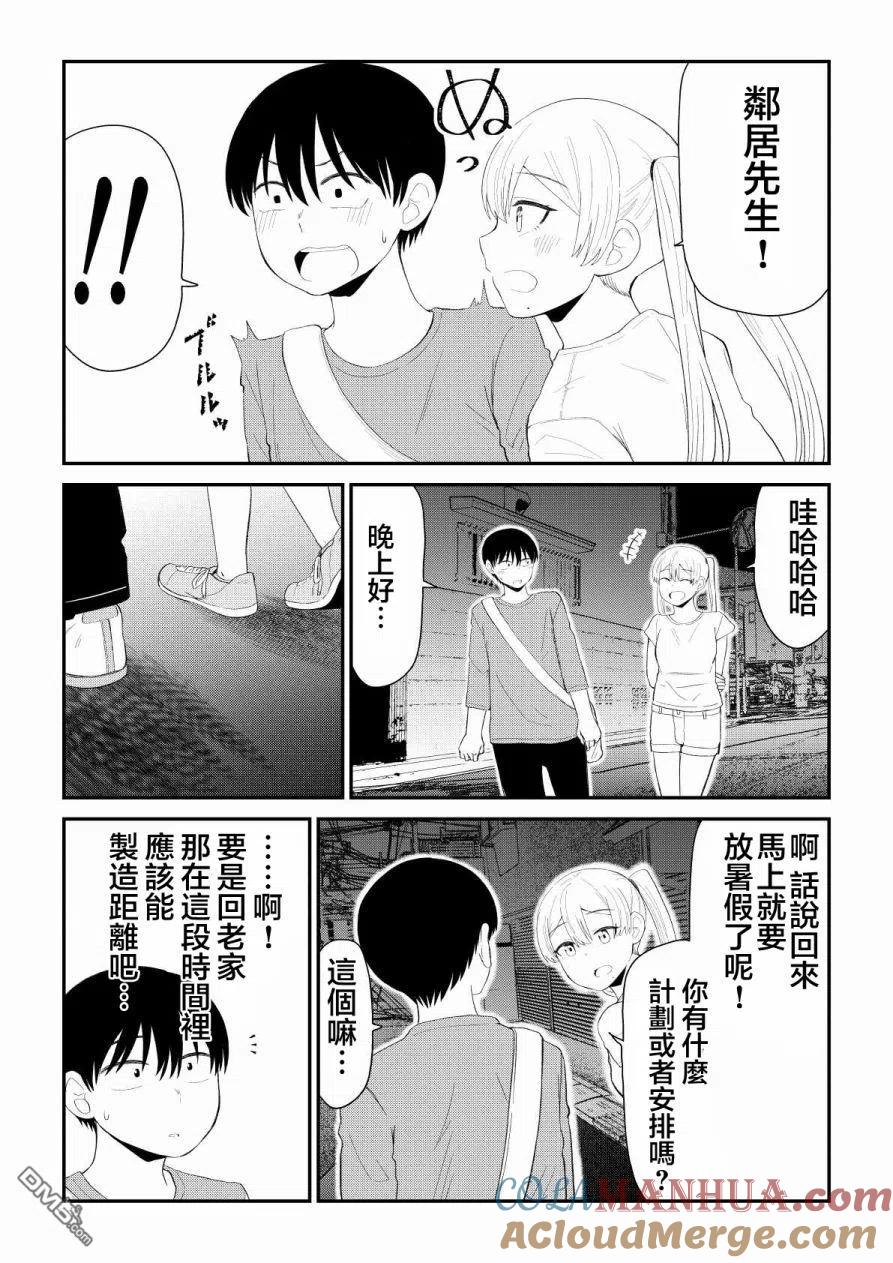 《偶像与死宅的理想关系》第71话 第3页