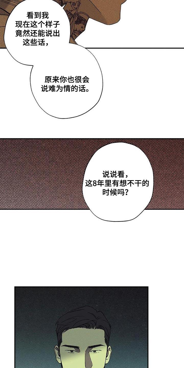 《狂沙肆虐》第91章：【第二季】珍惜的东西 第10页