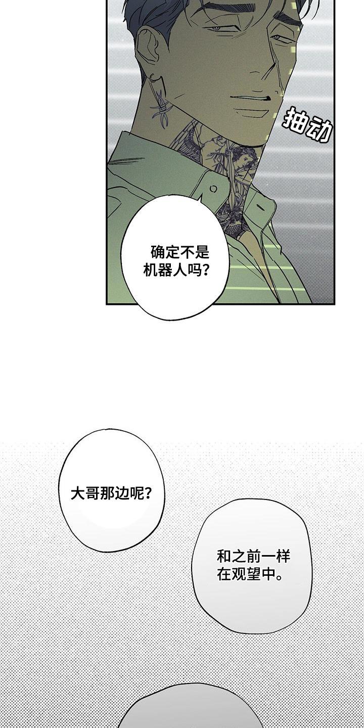 《狂沙肆虐》第91章：【第二季】珍惜的东西 第12页