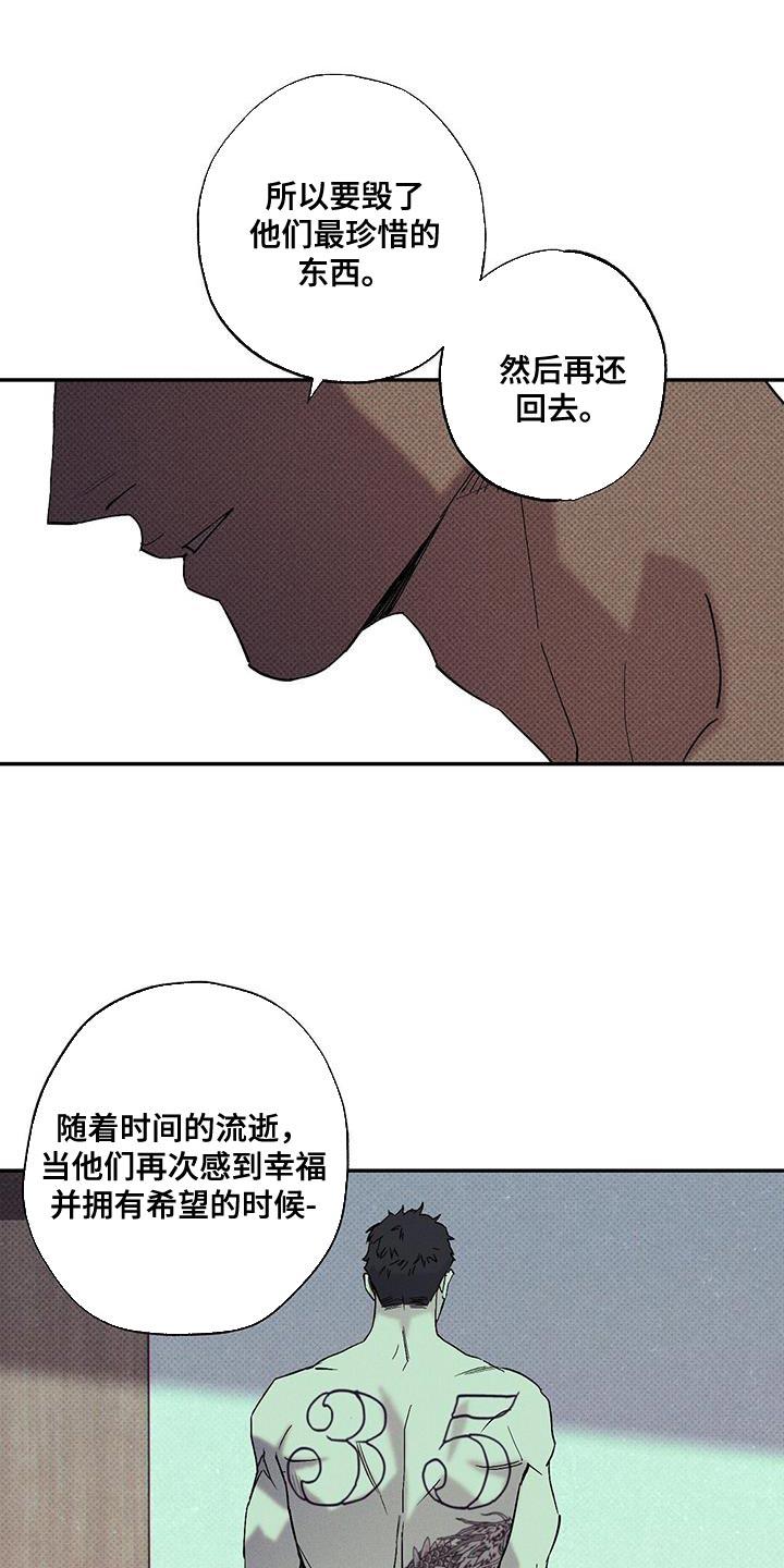 《狂沙肆虐》第91章：【第二季】珍惜的东西 第28页