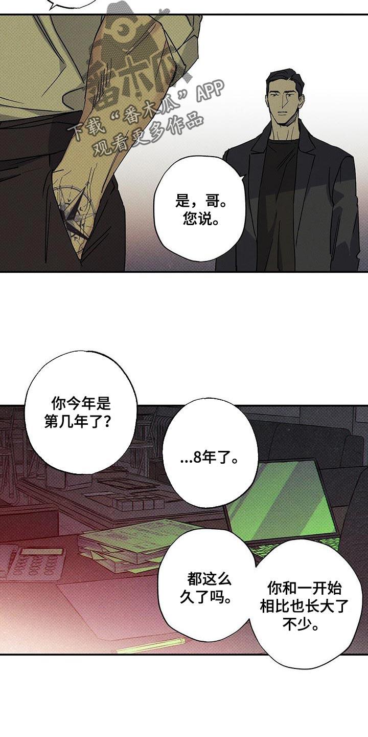 《狂沙肆虐》第91章：【第二季】珍惜的东西 第8页