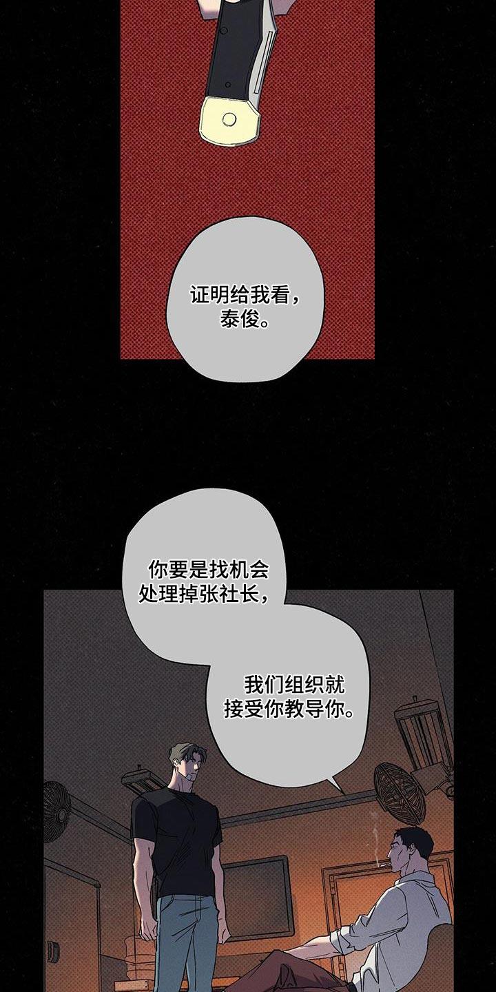 《狂沙肆虐》第91章：【第二季】珍惜的东西 第18页