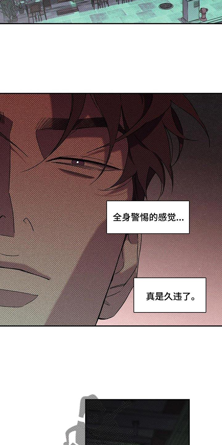 《狂沙肆虐》第91章：【第二季】珍惜的东西 第4页