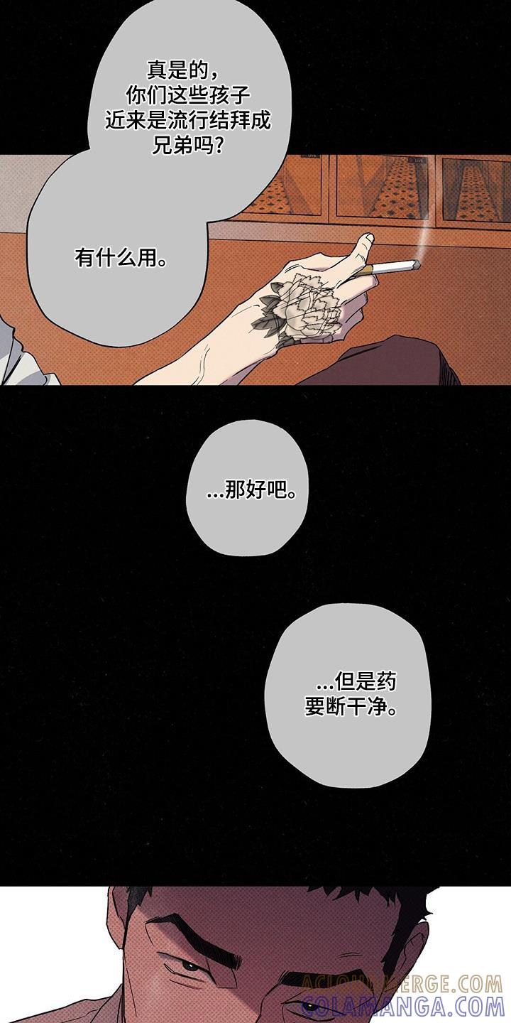《狂沙肆虐》第91章：【第二季】珍惜的东西 第23页
