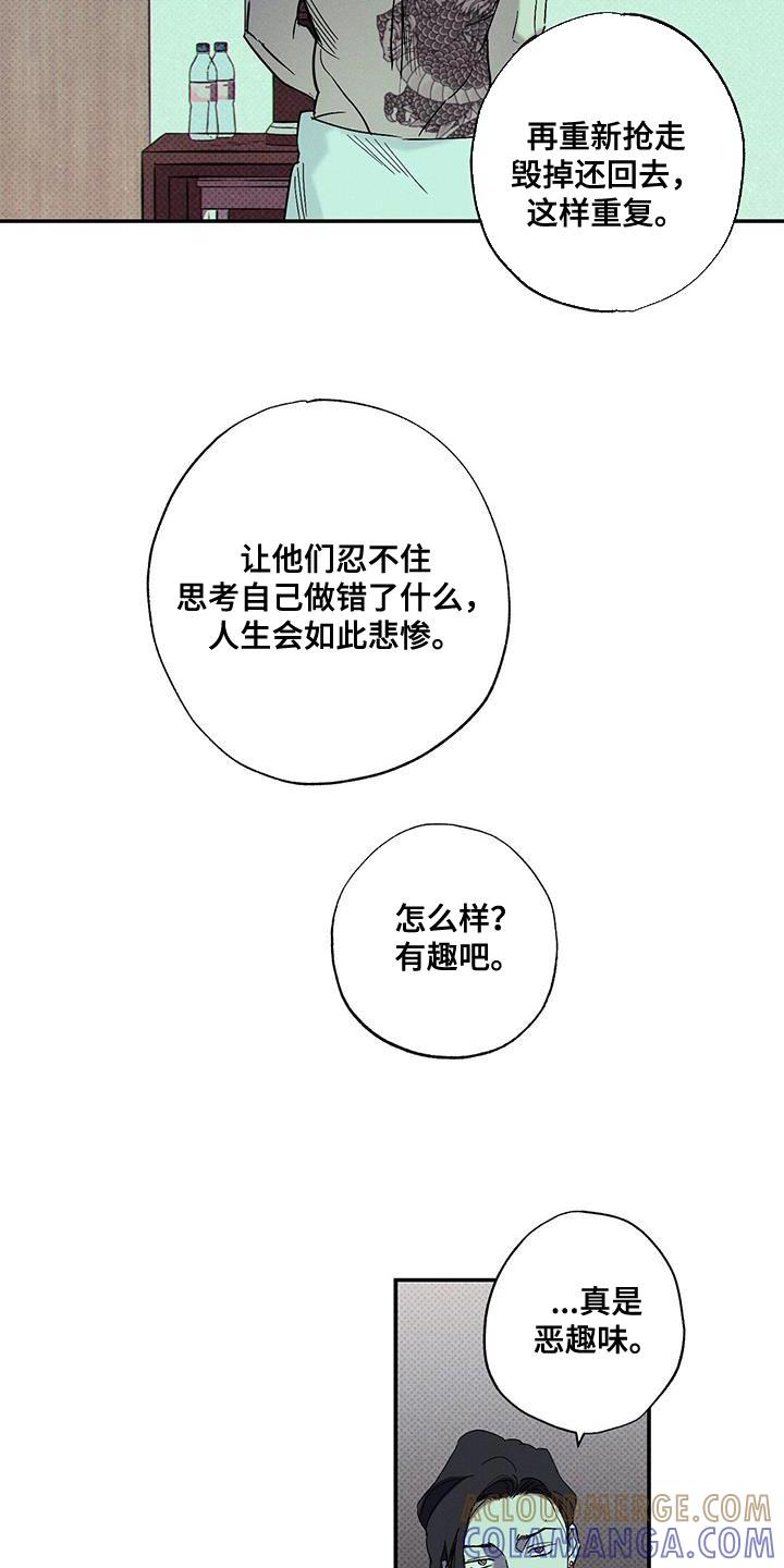 《狂沙肆虐》第91章：【第二季】珍惜的东西 第29页